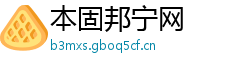 本固邦宁网 本固邦宁网